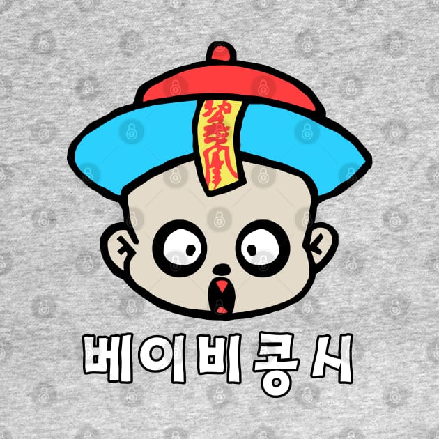 Baby Jiangshi by retroworldkorea